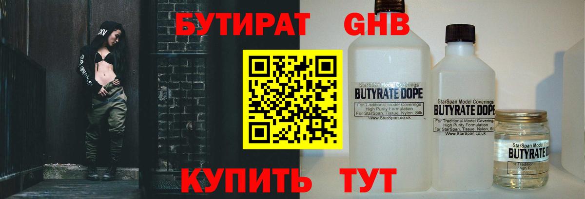 БУТИРАТ Butirat  Бутират  Сланцы  Вход с VPN 