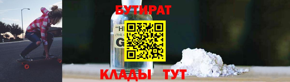 Бутират GHB Сланцы