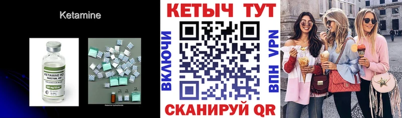 КЕТАМИН VHQ  купить закладку  Сланцы 